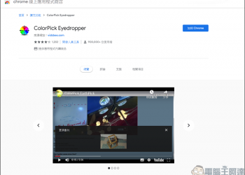ColorPick Eyedropper 擴充功能，讓你快速查詢網頁上顏色