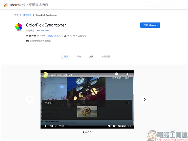 ColorPick Eyedropper 擴充功能,讓你快速查詢網頁上顏色 - 電腦王阿達 ColorPick Eyedropper 擴充功能,讓你快速查詢網頁上顏色 - 電腦王阿達