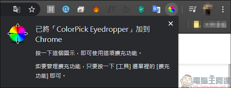 ColorPick Eyedropper 擴充功能，讓你快速查詢網頁上顏色 - 電腦王阿達