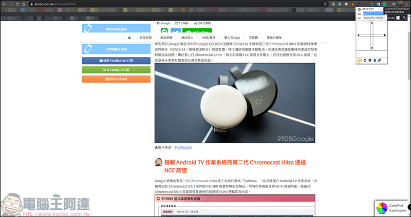 ColorPick Eyedropper 擴充功能,讓你快速查詢網頁上顏色 - 電腦王阿達 ColorPick Eyedropper 擴充功能,讓你快速查詢網頁上顏色 - 電腦王阿達