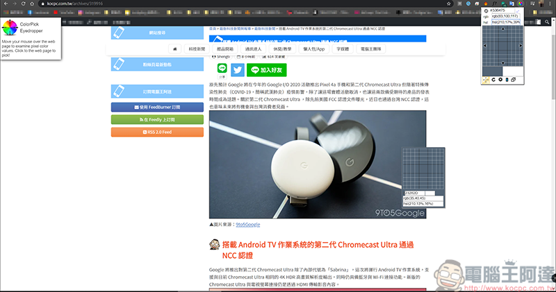 ColorPick Eyedropper 擴充功能,讓你快速查詢網頁上顏色 - 電腦王阿達 ColorPick Eyedropper 擴充功能,讓你快速查詢網頁上顏色 - 電腦王阿達