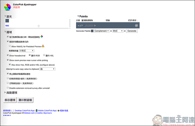 ColorPick Eyedropper 擴充功能,讓你快速查詢網頁上顏色 - 電腦王阿達 ColorPick Eyedropper 擴充功能,讓你快速查詢網頁上顏色 - 電腦王阿達