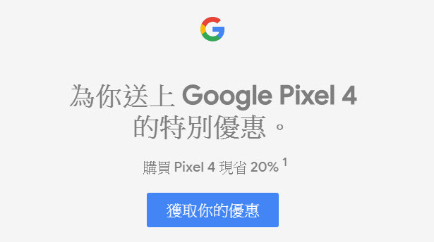 「Google Pixel 4」現於Google 官方商店提供8折優惠 - 電腦王阿達 「Google Pixel 4」現於Google 官方商店提供8折優惠 - 電腦王阿達