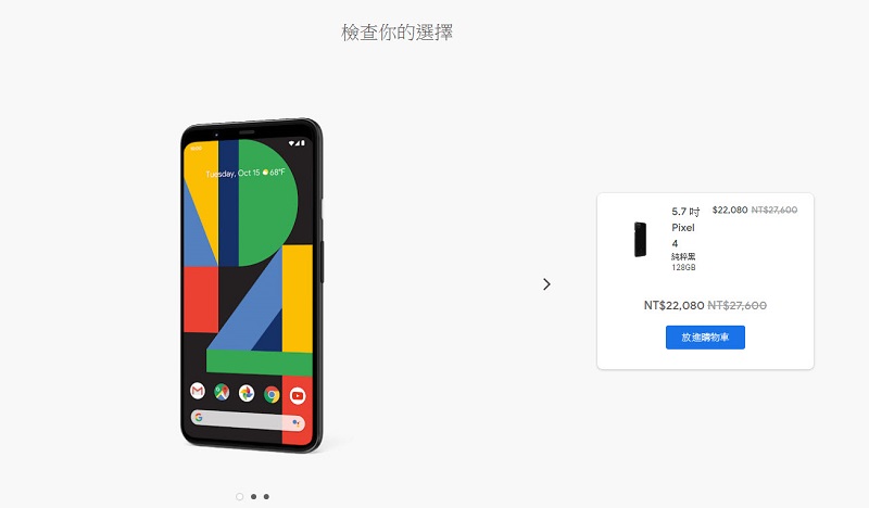 「Google Pixel 4」現於Google 官方商店提供8折優惠 - 電腦王阿達 「Google Pixel 4」現於Google 官方商店提供8折優惠 - 電腦王阿達