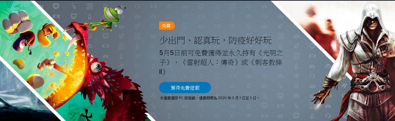 Ubisoft再開放《刺客教條 2》《光明之子》與《雷射超人:傳奇》等3款遊戲限時免費領取 - 電腦王阿達 Ubisoft再開放《刺客教條 2》《光明之子》與《雷射超人:傳奇》等3款遊戲限時免費領取 - 電腦王阿達