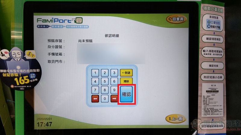 「口罩實名制」1.0-3.0一次看懂 超商取口罩開放插卡「續購」 - 電腦王阿達 「口罩實名制」1.0-3.0一次看懂 超商取口罩開放插卡「續購」 - 電腦王阿達