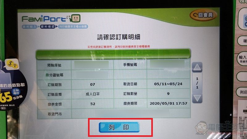 「口罩實名制」1.0-3.0一次看懂 超商取口罩開放插卡「續購」 - 電腦王阿達 「口罩實名制」1.0-3.0一次看懂 超商取口罩開放插卡「續購」 - 電腦王阿達