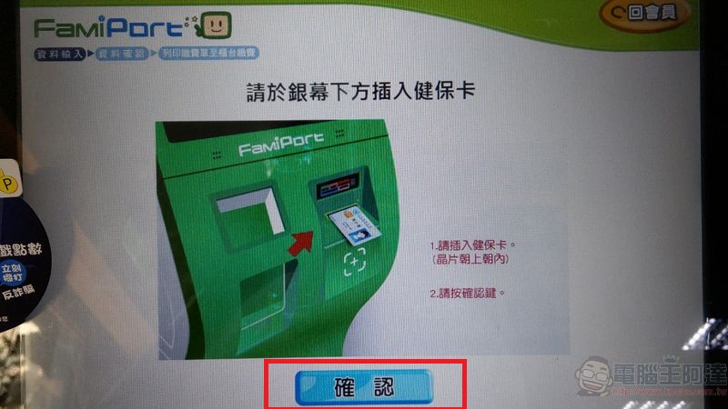 「口罩實名制」1.0-3.0一次看懂 超商取口罩開放插卡「續購」 - 電腦王阿達 「口罩實名制」1.0-3.0一次看懂 超商取口罩開放插卡「續購」 - 電腦王阿達