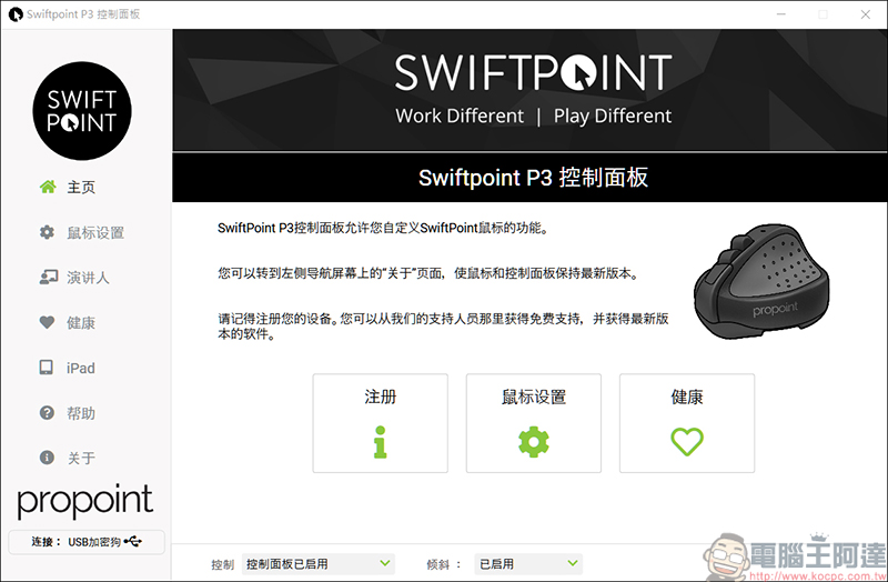 Swiftpoint TracPoint & ProPoint 開箱,世界最迷你的人體工學筆握式滑鼠 - 電腦王阿達 Swiftpoint TracPoint & ProPoint 開箱,世界最迷你的人體工學筆握式滑鼠 - 電腦王阿達