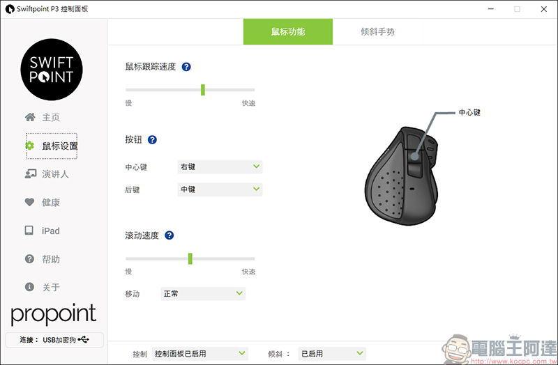 Swiftpoint TracPoint & ProPoint 開箱,世界最迷你的人體工學筆握式滑鼠 - 電腦王阿達 Swiftpoint TracPoint & ProPoint 開箱,世界最迷你的人體工學筆握式滑鼠 - 電腦王阿達