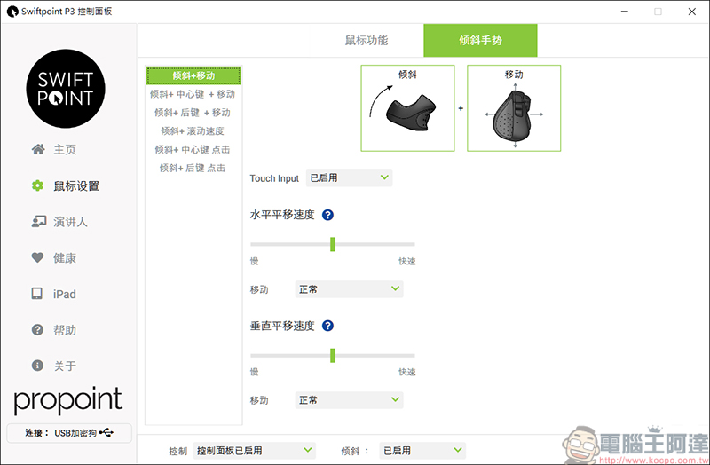 Swiftpoint TracPoint & ProPoint 開箱,世界最迷你的人體工學筆握式滑鼠 - 電腦王阿達 Swiftpoint TracPoint & ProPoint 開箱,世界最迷你的人體工學筆握式滑鼠 - 電腦王阿達