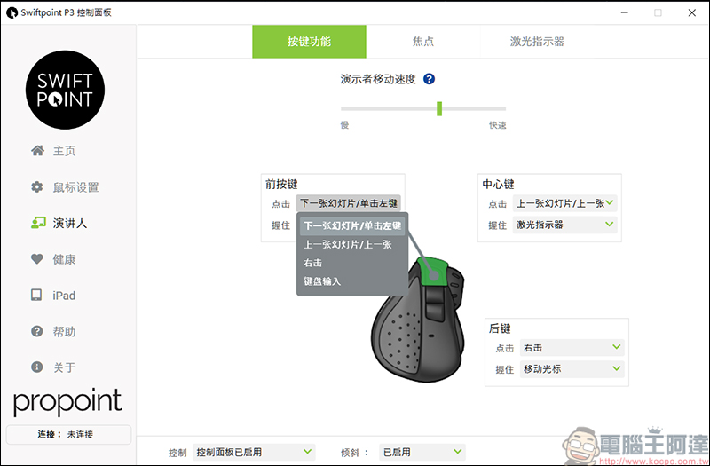 Swiftpoint TracPoint & ProPoint 開箱,世界最迷你的人體工學筆握式滑鼠 - 電腦王阿達 Swiftpoint TracPoint & ProPoint 開箱,世界最迷你的人體工學筆握式滑鼠 - 電腦王阿達