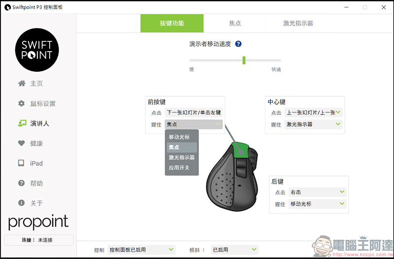 Swiftpoint TracPoint & ProPoint 開箱,世界最迷你的人體工學筆握式滑鼠 - 電腦王阿達 Swiftpoint TracPoint & ProPoint 開箱,世界最迷你的人體工學筆握式滑鼠 - 電腦王阿達