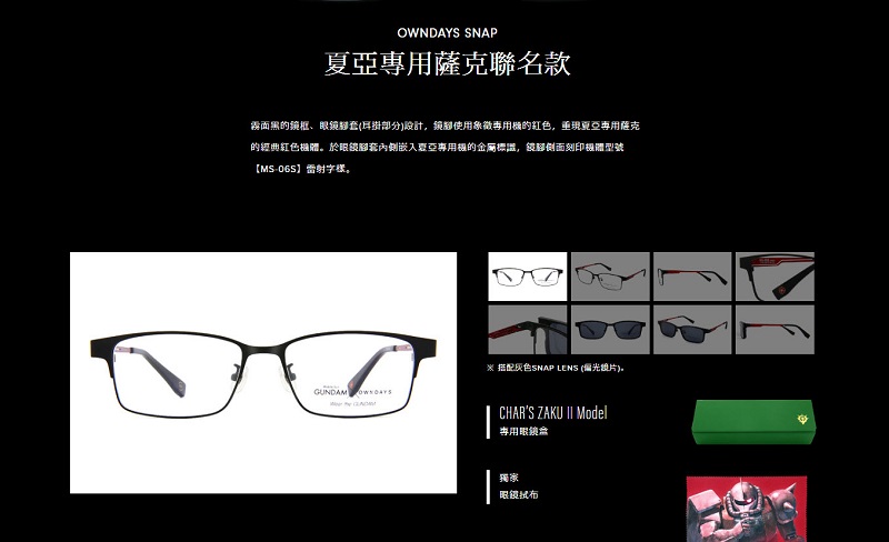 《機動戰士鋼彈》x OWNDAYS夏亞特別樣式眼鏡 於日本網路商店先行販售 - 電腦王阿達