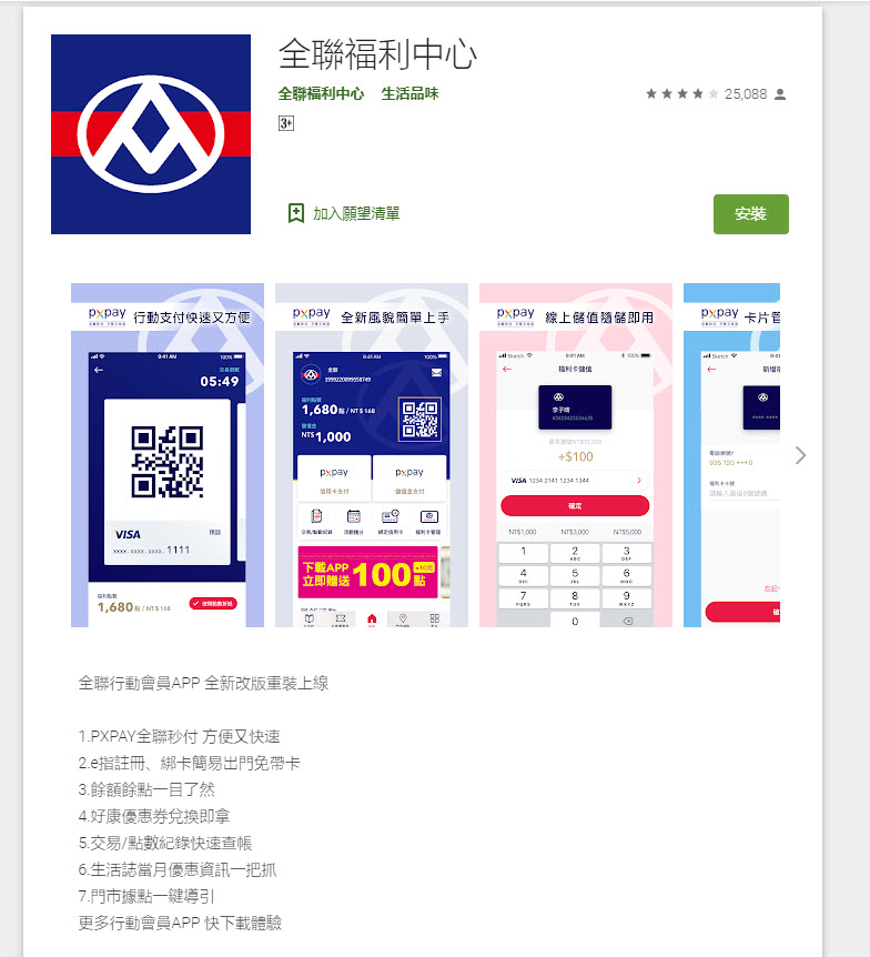 全聯領口罩推出「一個QR領全家、全聯幫您出運費」特別活動 - 電腦王阿達 全聯領口罩推出「一個QR領全家、全聯幫您出運費」特別活動 - 電腦王阿達