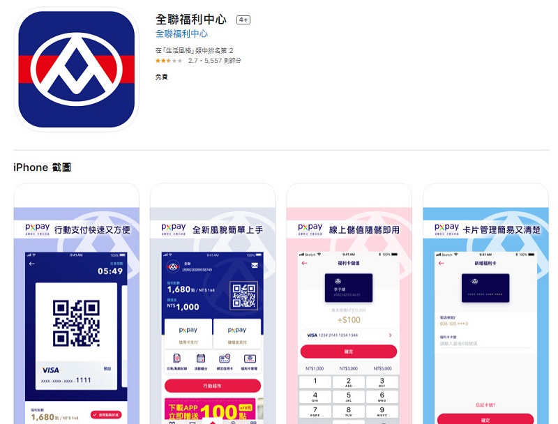 全聯領口罩推出「一個QR領全家、全聯幫您出運費」特別活動 - 電腦王阿達 全聯領口罩推出「一個QR領全家、全聯幫您出運費」特別活動 - 電腦王阿達