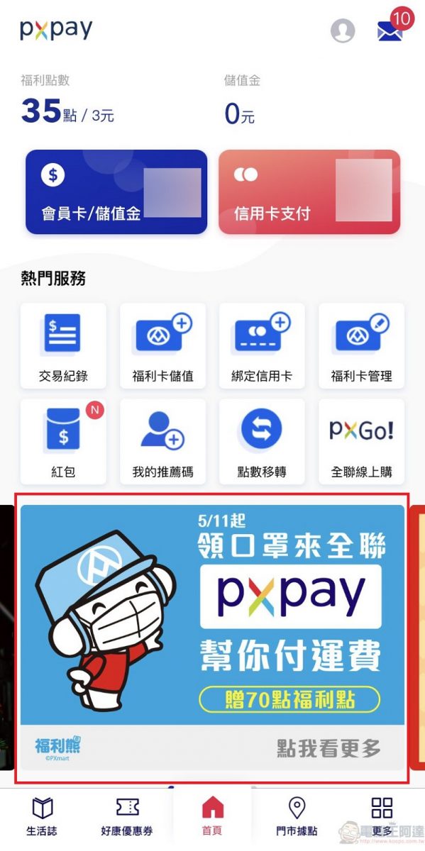 全聯領口罩推出「一個QR領全家、全聯幫您出運費」特別活動 - 電腦王阿達 全聯領口罩推出「一個QR領全家、全聯幫您出運費」特別活動 - 電腦王阿達