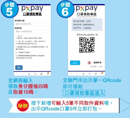 全聯領口罩推出「一個QR領全家、全聯幫您出運費」特別活動 - 電腦王阿達 全聯領口罩推出「一個QR領全家、全聯幫您出運費」特別活動 - 電腦王阿達