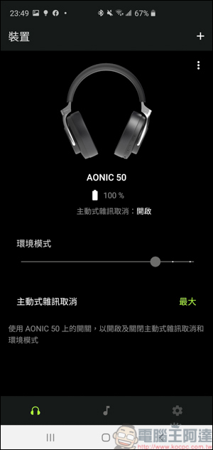 Shure AONIC 50無線降噪頭戴式耳機開箱動耳聽,同場加映AONIC 4 - 電腦王阿達 Shure AONIC 50無線降噪頭戴式耳機開箱動耳聽,同場加映AONIC 4 - 電腦王阿達