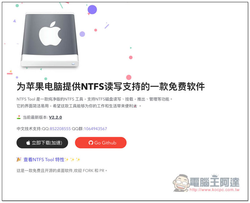 NTFSTool 讓 Mac 也能讀寫 NTFS 格式隨身碟、隨身硬碟的免費工具 - 電腦王阿達 NTFSTool 讓 Mac 也能讀寫 NTFS 格式隨身碟、隨身硬碟的免費工具 - 電腦王阿達