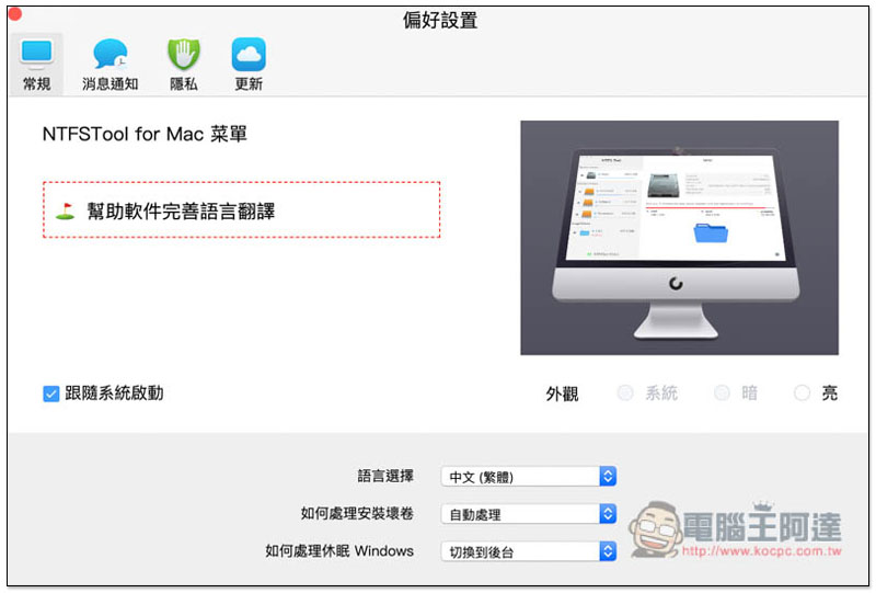 NTFSTool 讓 Mac 也能讀寫 NTFS 格式隨身碟、隨身硬碟的免費工具 - 電腦王阿達 NTFSTool 讓 Mac 也能讀寫 NTFS 格式隨身碟、隨身硬碟的免費工具 - 電腦王阿達