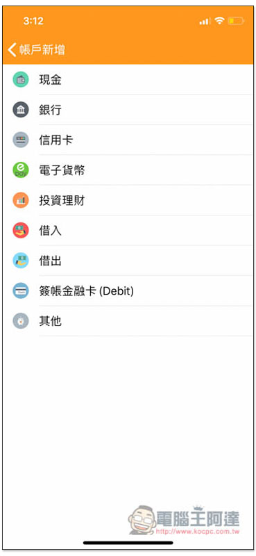 天天記帳 功能最完整、無限制、廣告少的 iOS 免費記帳 App - 電腦王阿達 天天記帳 功能最完整、無限制、廣告少的 iOS 免費記帳 App - 電腦王阿達