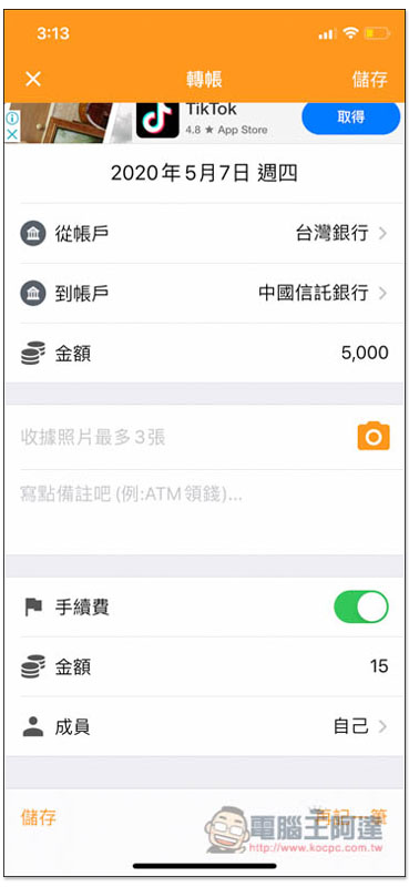 天天記帳 功能最完整、無限制、廣告少的 iOS 免費記帳 App - 電腦王阿達 天天記帳 功能最完整、無限制、廣告少的 iOS 免費記帳 App - 電腦王阿達