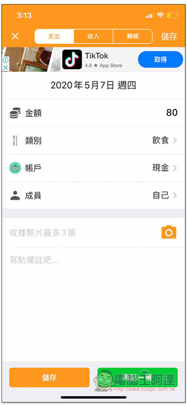 天天記帳 功能最完整、無限制、廣告少的 iOS 免費記帳 App - 電腦王阿達 天天記帳 功能最完整、無限制、廣告少的 iOS 免費記帳 App - 電腦王阿達