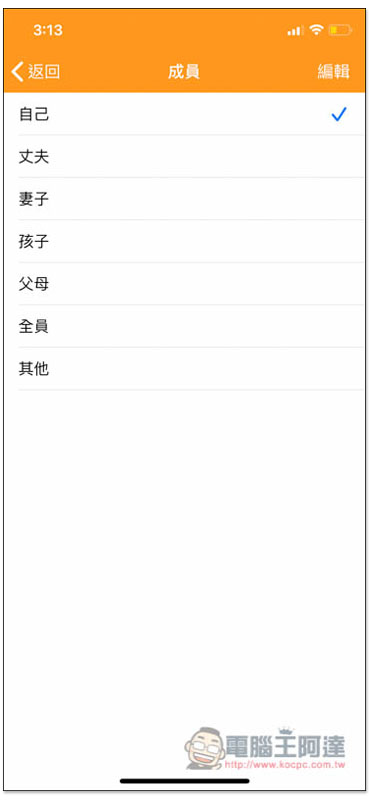 天天記帳 功能最完整、無限制、廣告少的 iOS 免費記帳 App - 電腦王阿達 天天記帳 功能最完整、無限制、廣告少的 iOS 免費記帳 App - 電腦王阿達