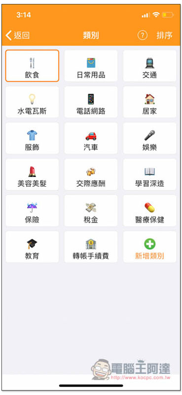 天天記帳 功能最完整、無限制、廣告少的 iOS 免費記帳 App - 電腦王阿達 天天記帳 功能最完整、無限制、廣告少的 iOS 免費記帳 App - 電腦王阿達
