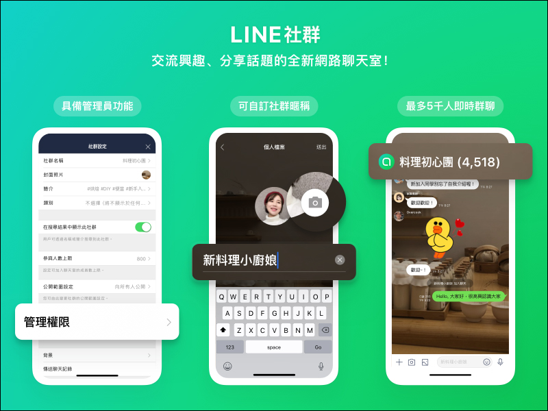 LINE 官方預告將推「LINE社群」功能,相關功能搶先看! - 電腦王阿達 LINE 官方預告將推「LINE社群」功能,相關功能搶先看! - 電腦王阿達