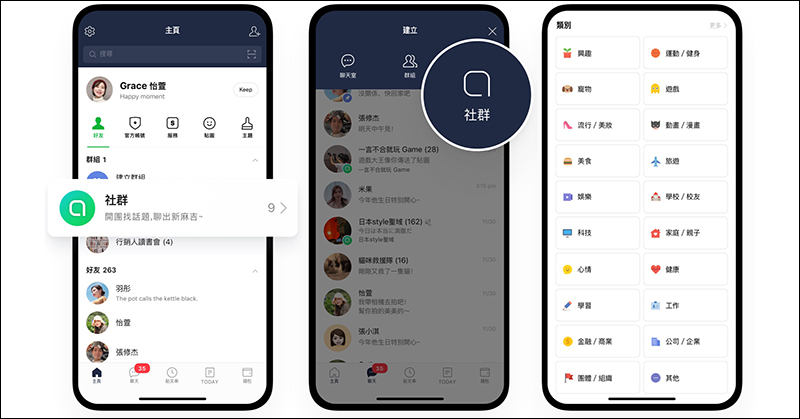 LINE 官方預告將推「LINE社群」功能，相關功能搶先看！