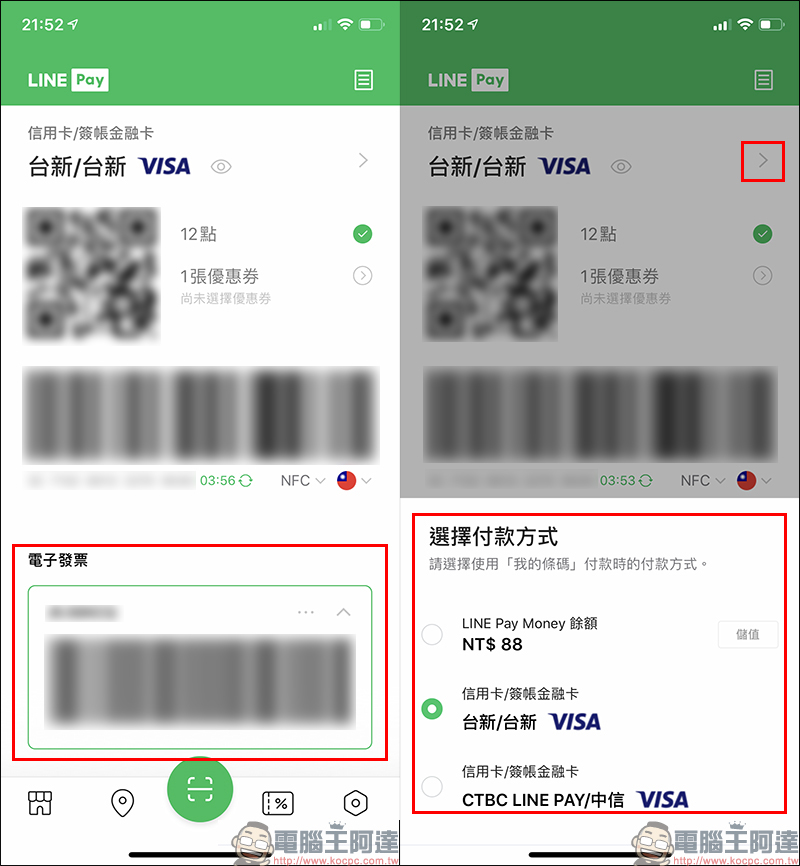 LINE Pay App 更新:介面設計優化,iOS 用戶可透過小工具快速完成付款 - 電腦王阿達 LINE Pay App 更新:介面設計優化,iOS 用戶可透過小工具快速完成付款 - 電腦王阿達