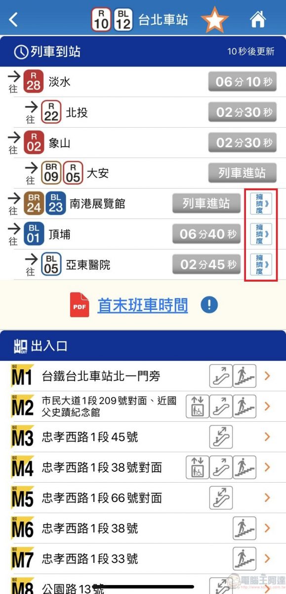 北捷於板南線試辦「車廂擁擠度即時告知功能」可透過App及月臺電視確認人潮狀況 - 電腦王阿達 北捷於板南線試辦「車廂擁擠度即時告知功能」可透過App及月臺電視確認人潮狀況 - 電腦王阿達