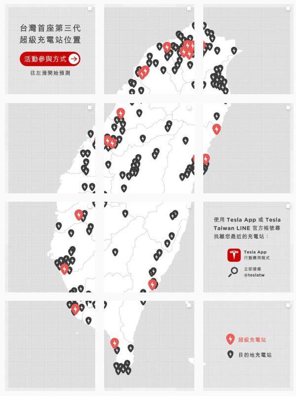 第三代超級充電站即將現身台灣!台特舉辦 Instagram 位置有獎預測活動 - 電腦王阿達 第三代超級充電站即將現身台灣!台特舉辦 Instagram 位置有獎預測活動 - 電腦王阿達
