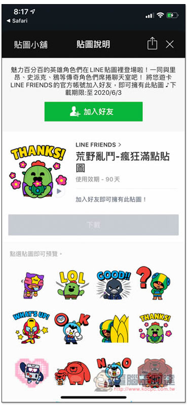 LINE FRIENDS 超實用動態貼圖限免下載!(內含其他 5 款免費 LINE 貼圖活動) - 電腦王阿達 LINE FRIENDS 超實用動態貼圖限免下載!(內含其他 5 款免費 LINE 貼圖活動) - 電腦王阿達