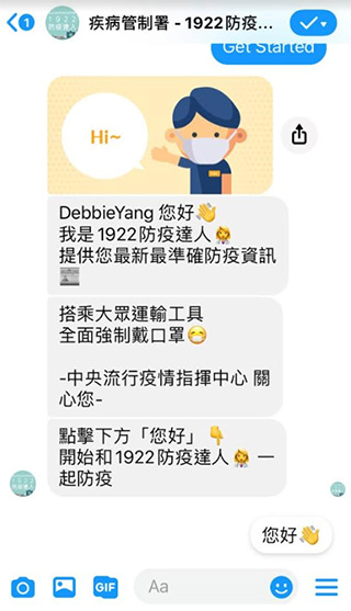 台灣疾管署推出 Messenger 聊天機器人,提供民眾武漢肺炎疫情資訊 - 電腦王阿達 台灣疾管署推出 Messenger 聊天機器人,提供民眾武漢肺炎疫情資訊 - 電腦王阿達