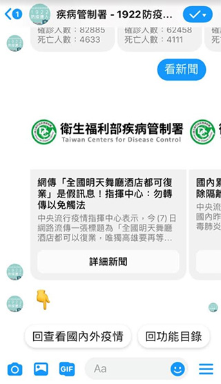台灣疾管署推出 Messenger 聊天機器人，提供民眾武漢肺炎疫情資訊 - 電腦王阿達