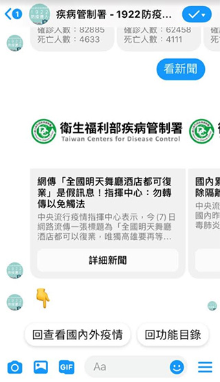 台灣疾管署推出 Messenger 聊天機器人,提供民眾武漢肺炎疫情資訊 - 電腦王阿達 台灣疾管署推出 Messenger 聊天機器人,提供民眾武漢肺炎疫情資訊 - 電腦王阿達