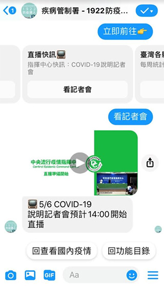 台灣疾管署推出 Messenger 聊天機器人，提供民眾武漢肺炎疫情資訊 - 電腦王阿達