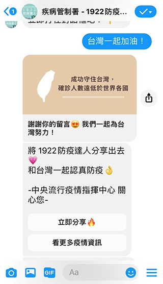 台灣疾管署推出 Messenger 聊天機器人,提供民眾武漢肺炎疫情資訊 - 電腦王阿達 台灣疾管署推出 Messenger 聊天機器人,提供民眾武漢肺炎疫情資訊 - 電腦王阿達