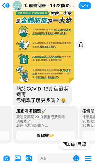 台灣疾管署推出 Messenger 聊天機器人,提供民眾武漢肺炎疫情資訊 - 電腦王阿達 台灣疾管署推出 Messenger 聊天機器人,提供民眾武漢肺炎疫情資訊 - 電腦王阿達
