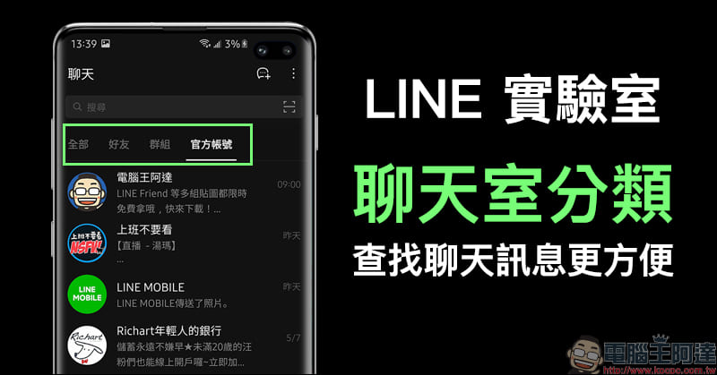 LINE 電腦版大幅更新! 10 項有感更新優化項目整理 - 電腦王阿達 LINE 電腦版大幅更新! 10 項有感更新優化項目整理 - 電腦王阿達