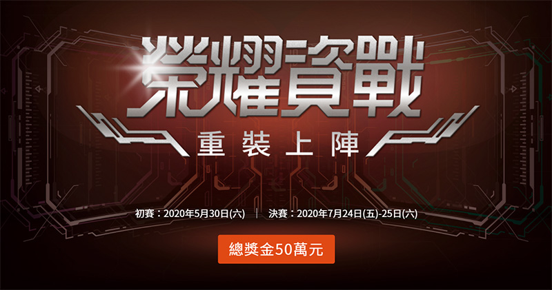 合勤 「榮耀資戰」資安大賽總獎金 50 萬,有志學子揪團參賽看這裡! - 電腦王阿達 合勤 「榮耀資戰」資安大賽總獎金 50 萬,有志學子揪團參賽看這裡! - 電腦王阿達