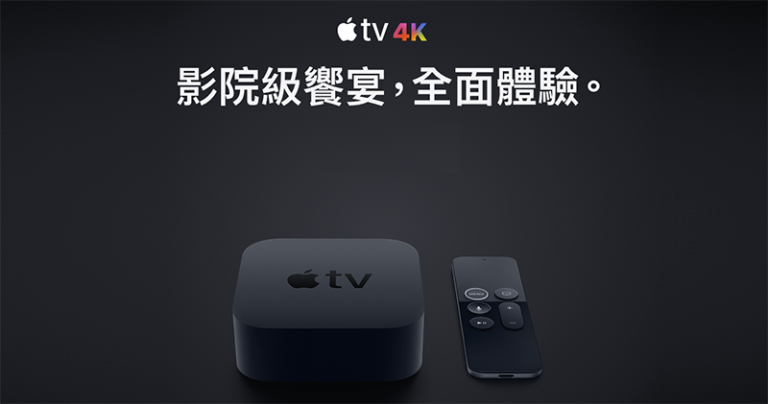 A12X 仿生與更大儲存空間的 Apple TV 4K 更新在即 ？