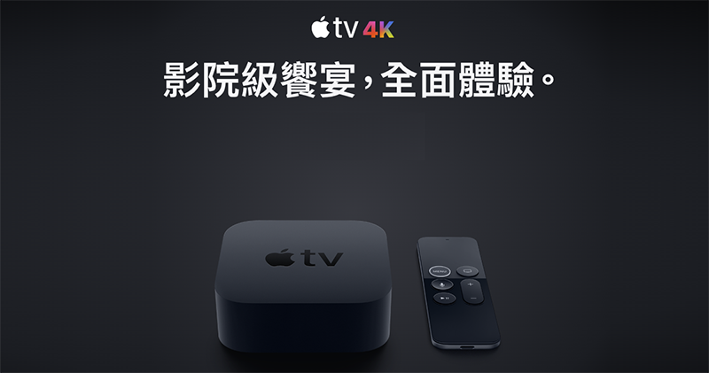 Apple TV 4K 更新在即
