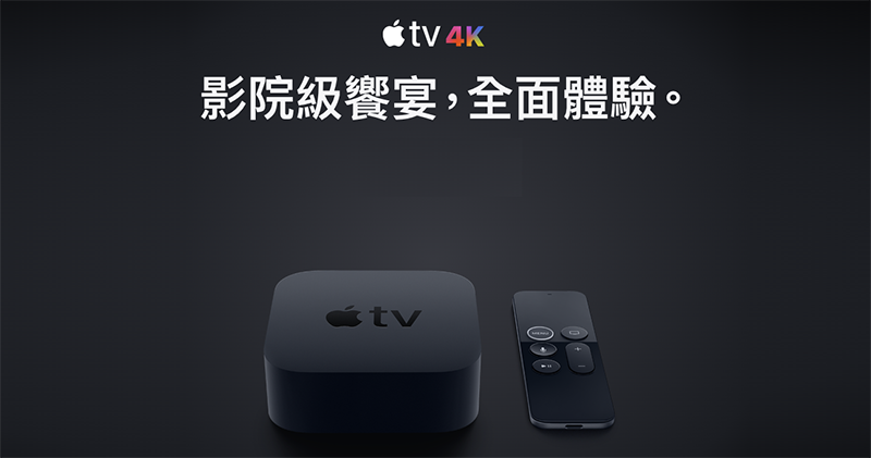 Apple TV 4K 更新在即 Apple TV 4K 更新在即
