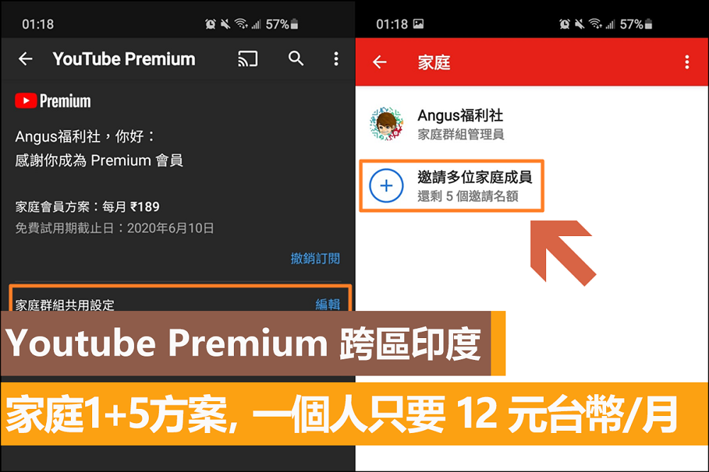 跨區印度註冊 Youtube Premium 家庭方案每個人只要台幣 12 元/月 - 電腦王阿達 跨區印度註冊 Youtube Premium 家庭方案每個人只要台幣 12 元/月 - 電腦王阿達