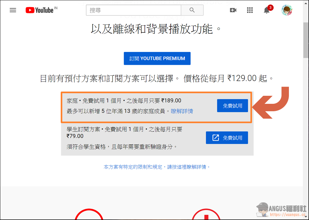 跨區印度註冊 Youtube Premium 家庭方案每個人只要台幣 12 元/月 - 電腦王阿達 跨區印度註冊 Youtube Premium 家庭方案每個人只要台幣 12 元/月 - 電腦王阿達