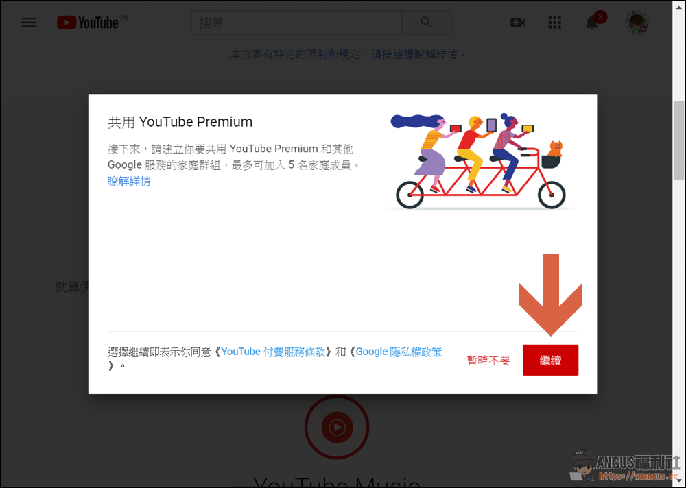 跨區印度註冊 Youtube Premium 家庭方案每個人只要台幣 12 元/月 - 電腦王阿達 跨區印度註冊 Youtube Premium 家庭方案每個人只要台幣 12 元/月 - 電腦王阿達